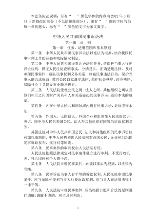 2012年8月31日最新民事诉讼法全文