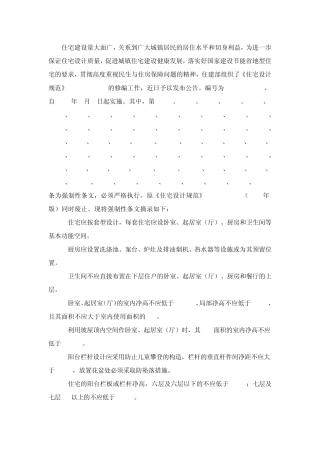 2012年8月开始实施的新住宅设计规范