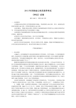 2012年9月15日联考申论真题及参考答案(河南卷)