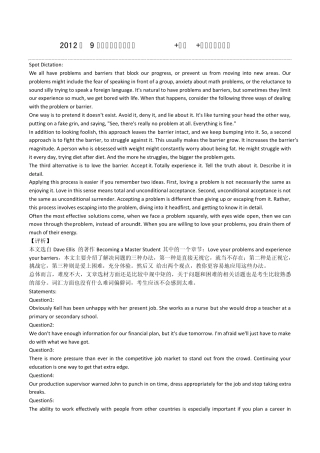2012年9月上海中级口译考试真题答案及解析