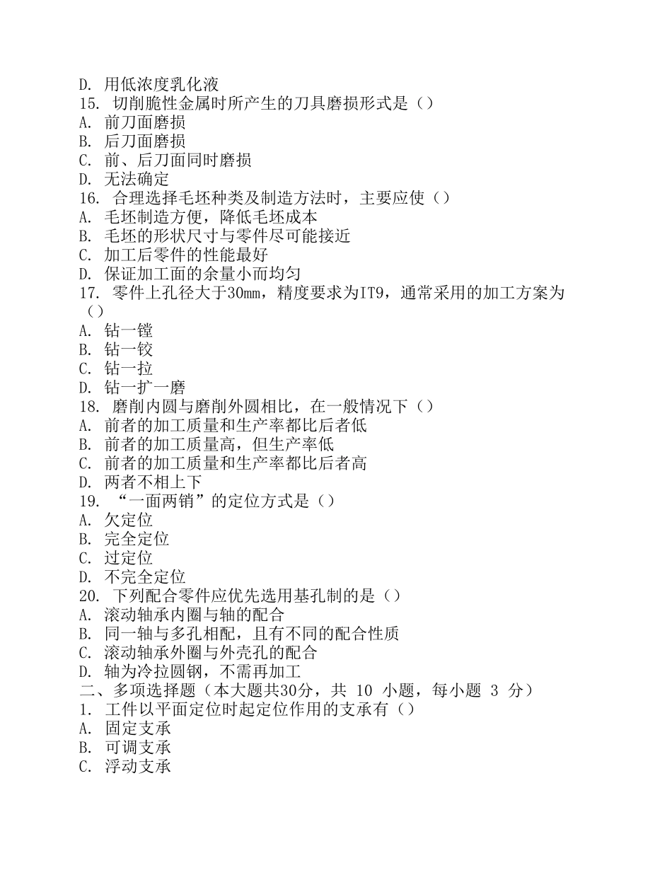 2012年9月份考试机械制造基础第一次作业_第3页