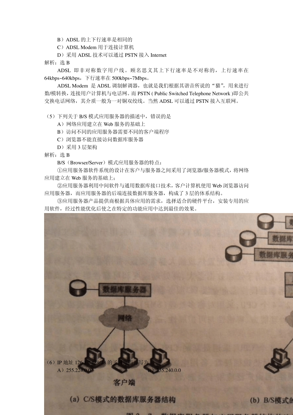 2012年9月全国计算机等级考试四级网络工程师真题与详解_第2页