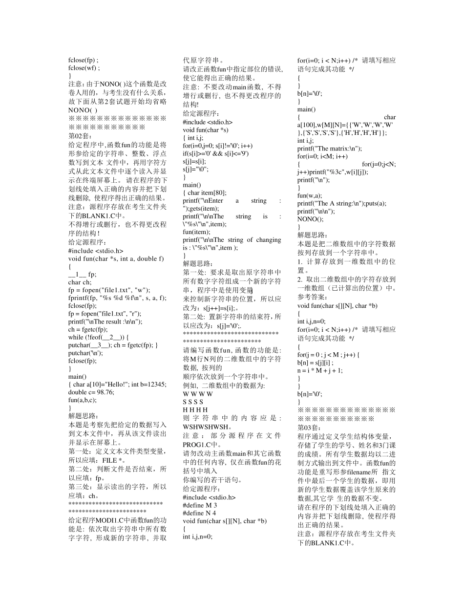 2012年9月国家计算机二级C语言上机考试题库_第2页