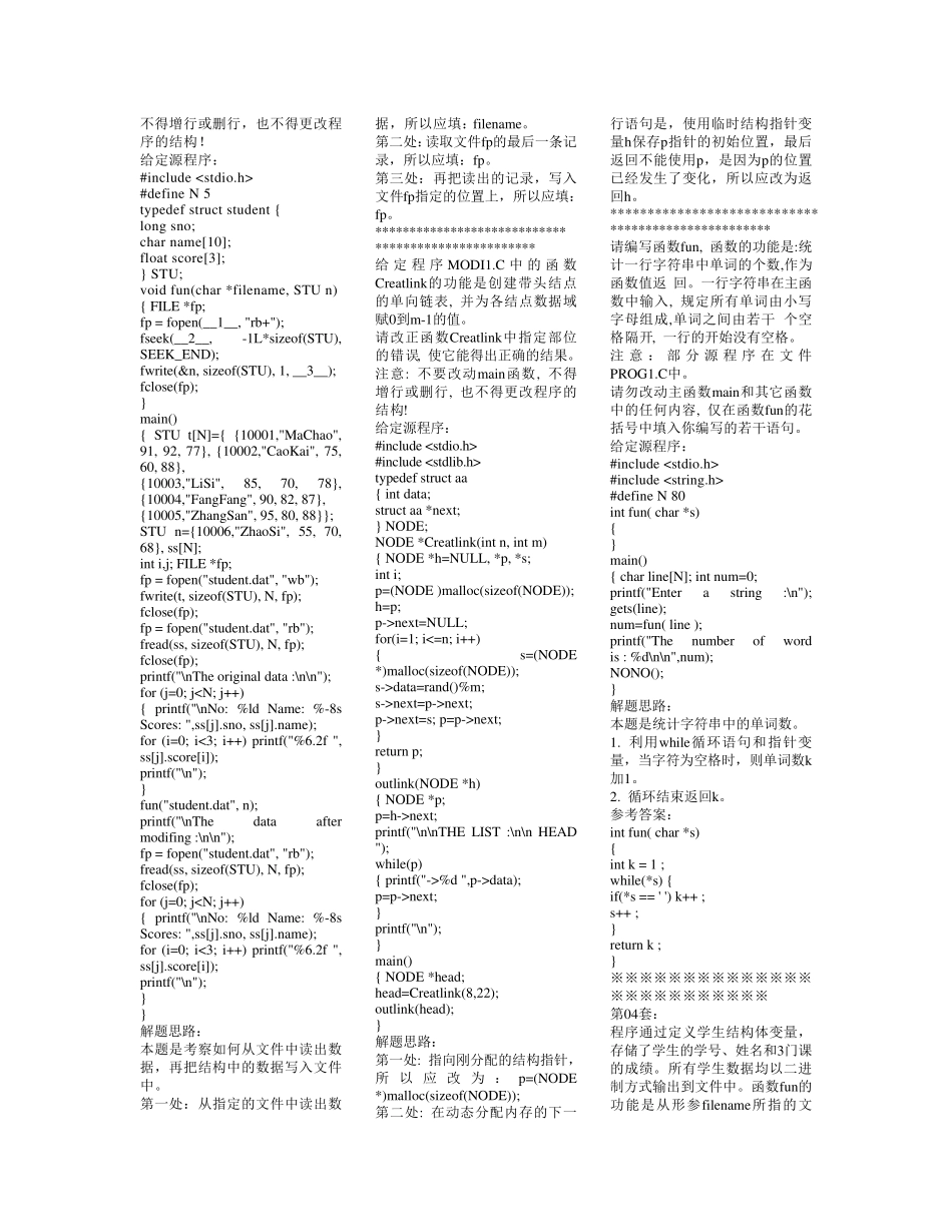 2012年9月国家计算机二级C语言上机考试题库_第3页