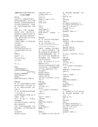 2012年9月国家计算机二级C语言上机考试题库