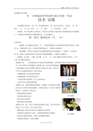 2012年9月浙江省技术高考试题Word标准答案