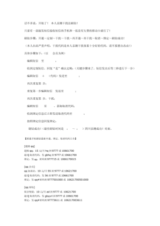 2012年9月移动刷钻之四川省亲测百刷百中