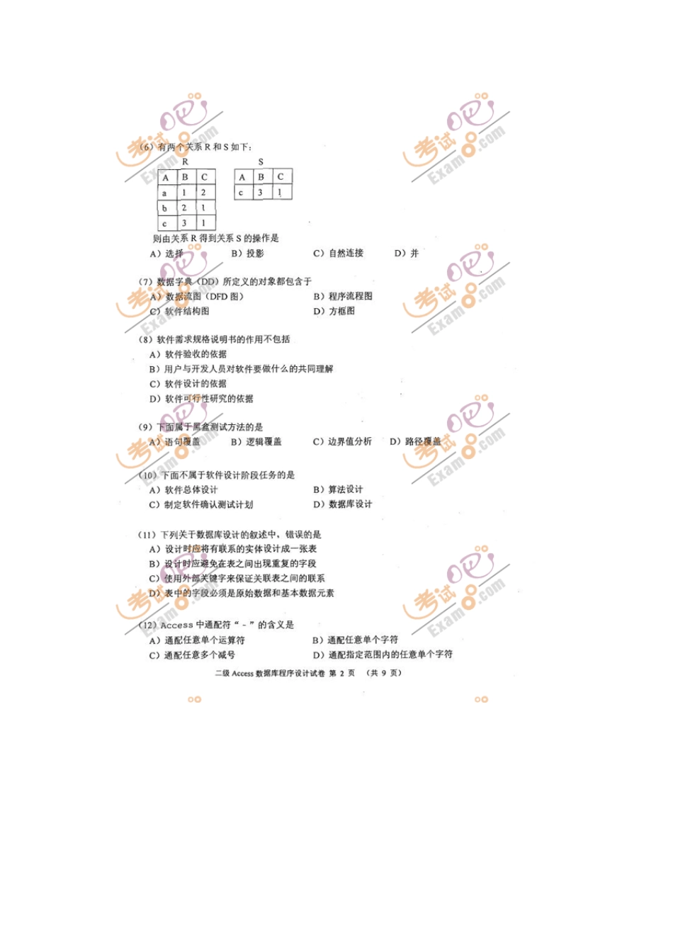 2012年9月计算机等级考试试题二级ACCESS试题及答案_第2页