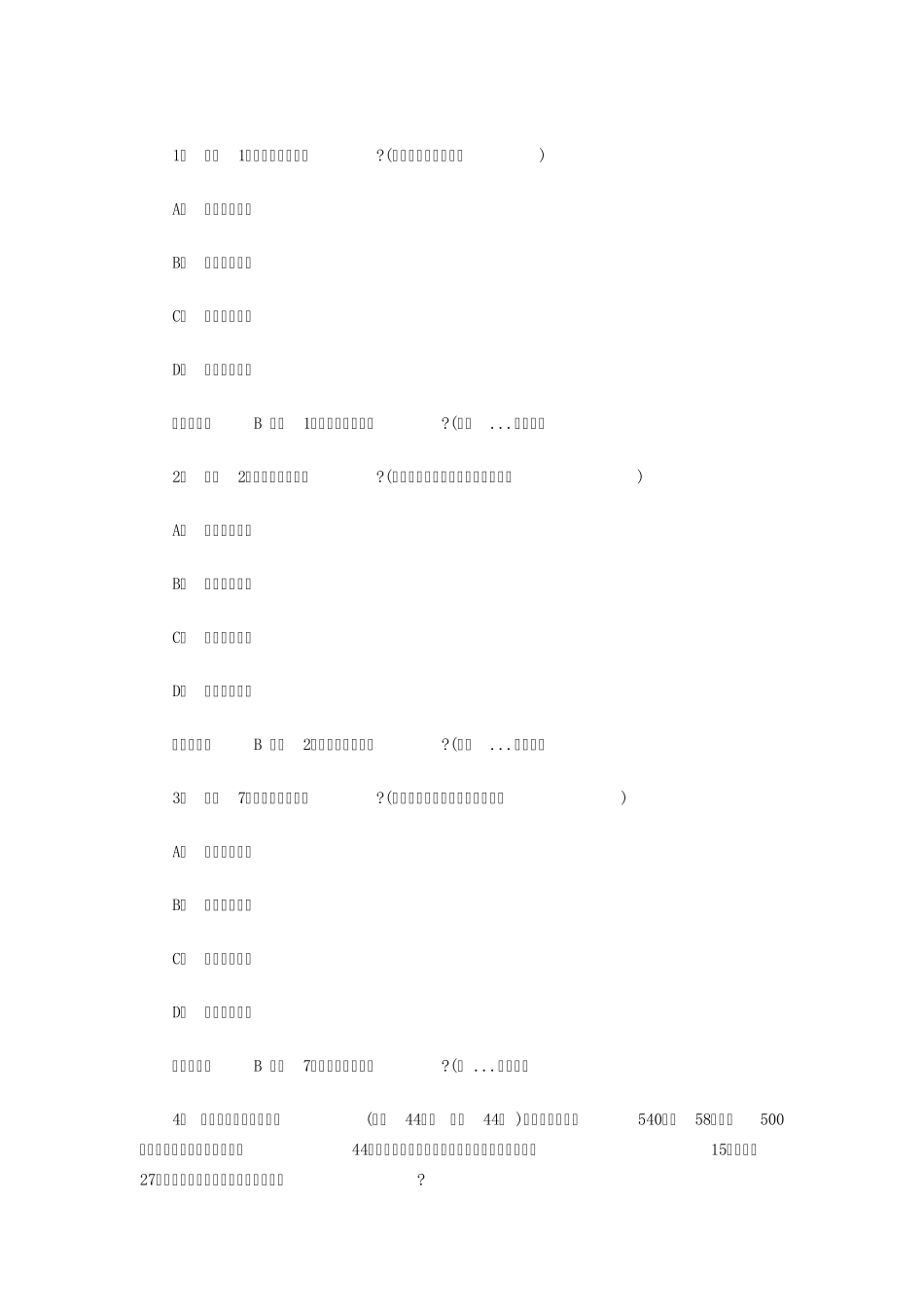 2012年B2驾照科目一考试增加题题库_第1页