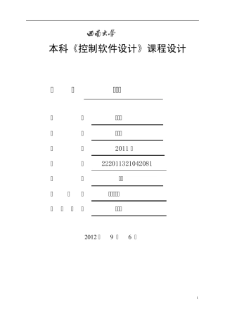 2012年C语言五子棋课程设计报告