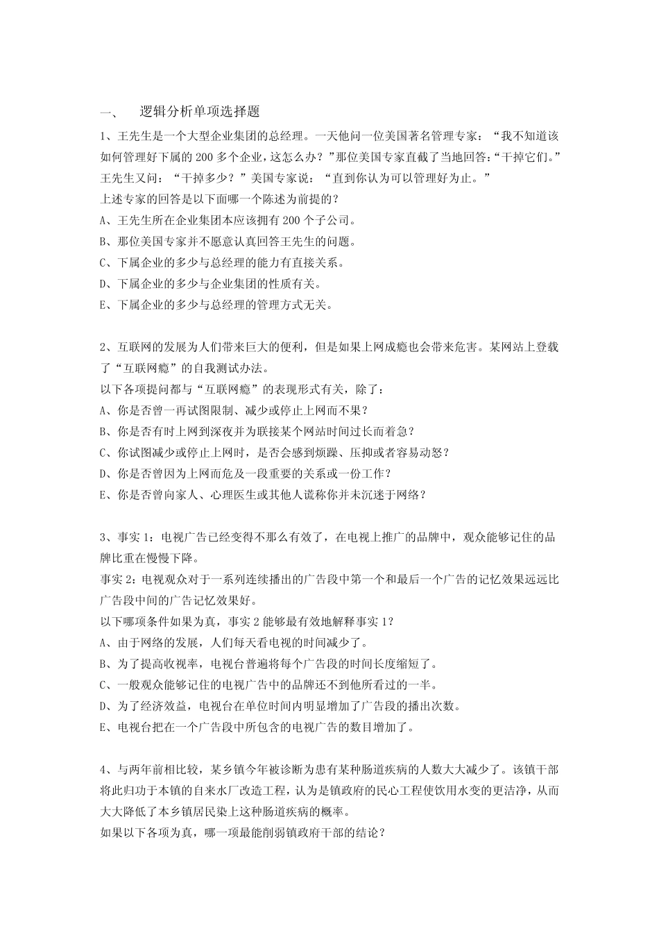 2012年EMBA入学考试题库_第2页