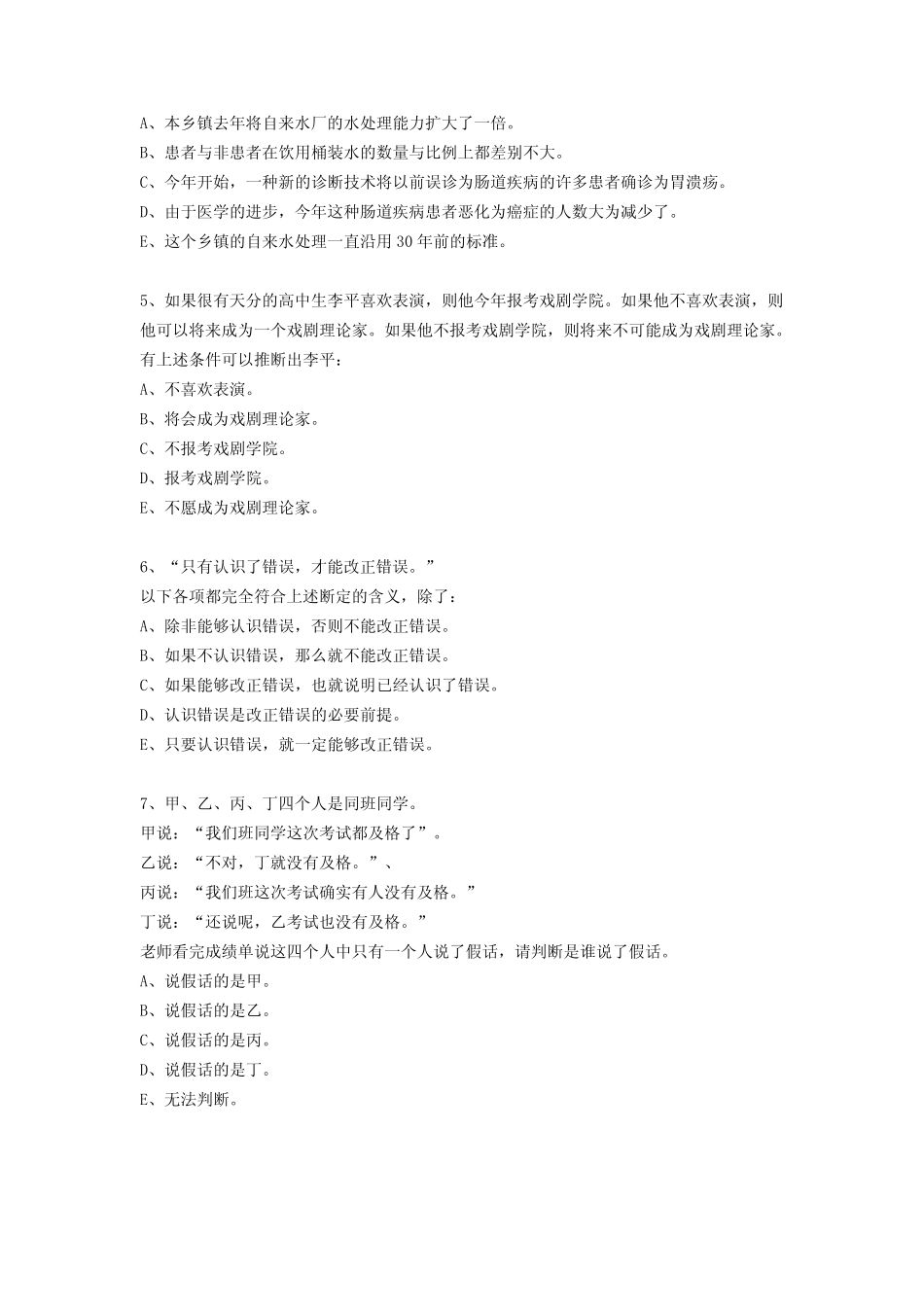 2012年EMBA入学考试题库_第3页