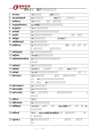 2012年gct英语词汇