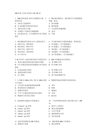 2012年MR医师上岗证考试复习题及答案