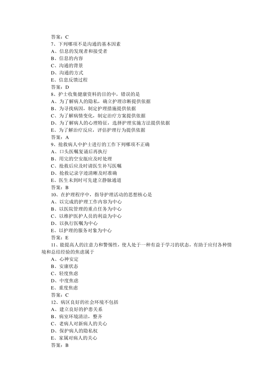 2012年N1级护士三基考试题_第2页