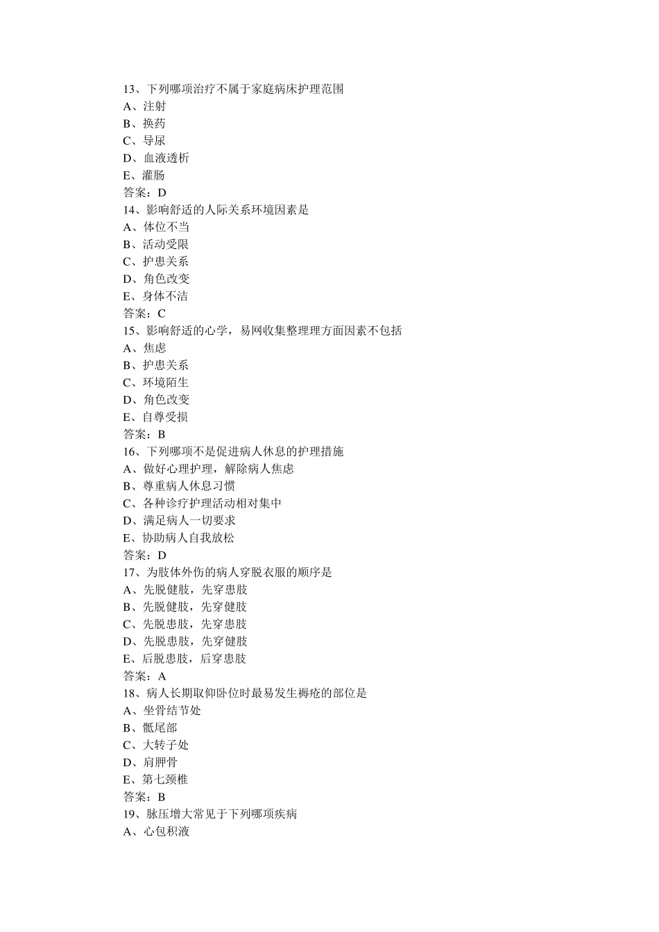 2012年N1级护士三基考试题_第3页