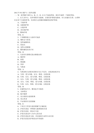 2012年N1级护士三基考试题