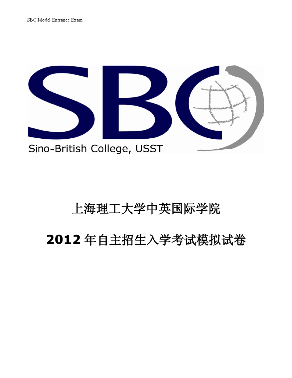 2012年SBC入学考试模拟试卷_第1页