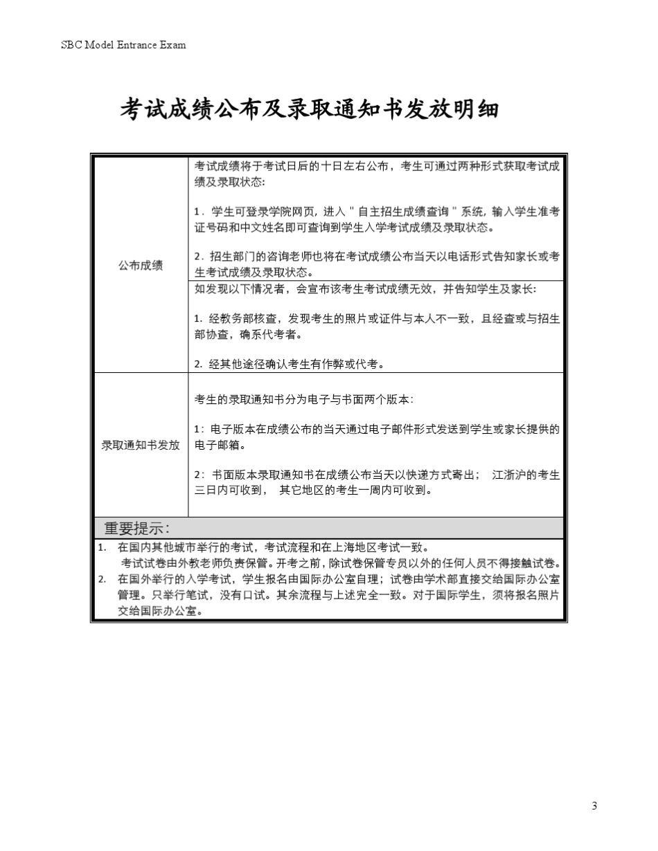 2012年SBC入学考试模拟试卷_第3页