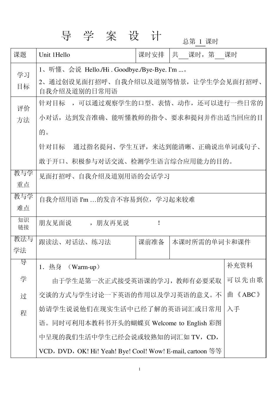 2012年Unit1第一单元Hello小学英语PEP三年级上册导学案_第1页