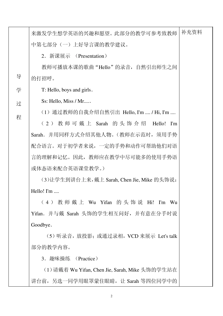 2012年Unit1第一单元Hello小学英语PEP三年级上册导学案_第2页