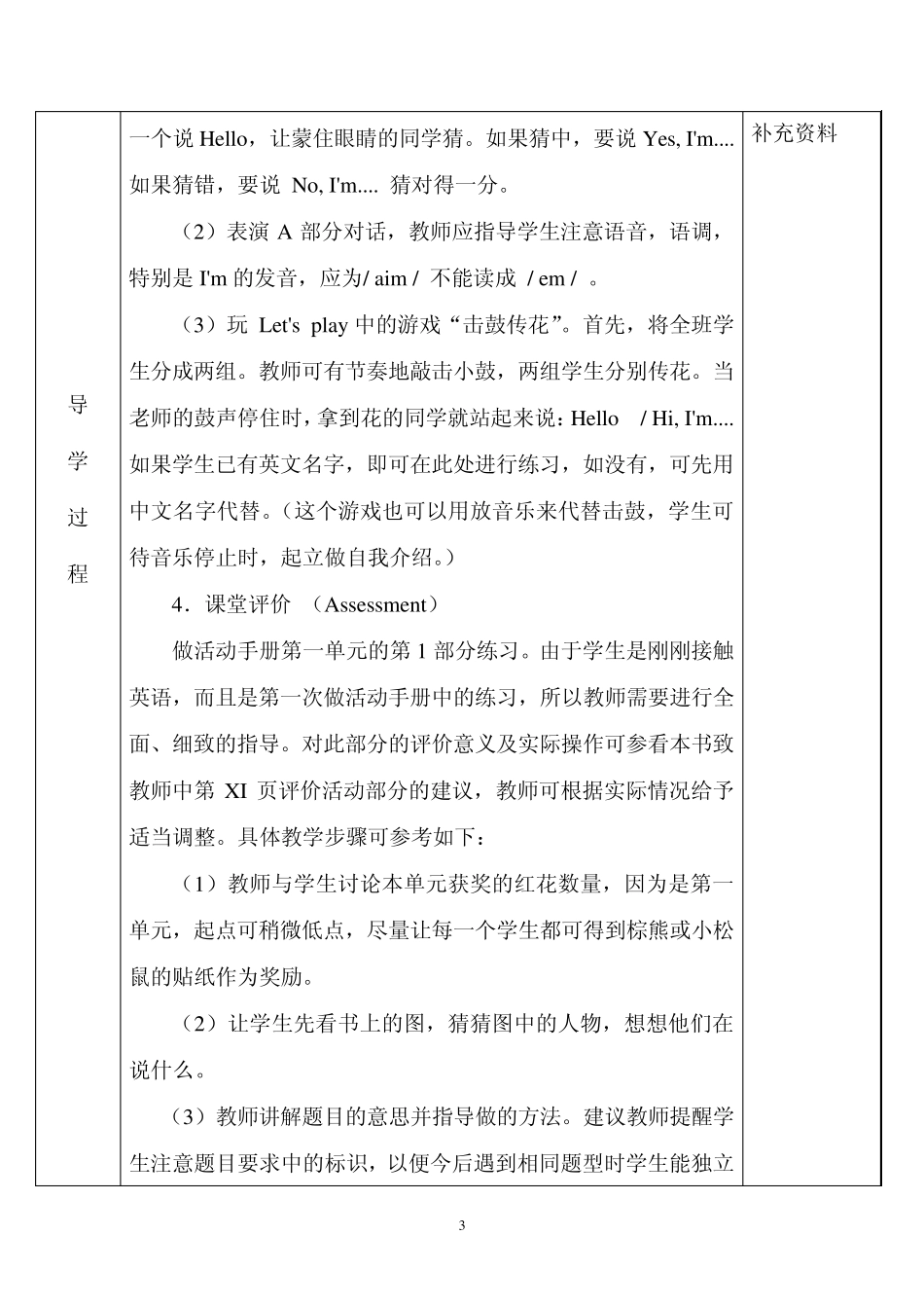 2012年Unit1第一单元Hello小学英语PEP三年级上册导学案_第3页