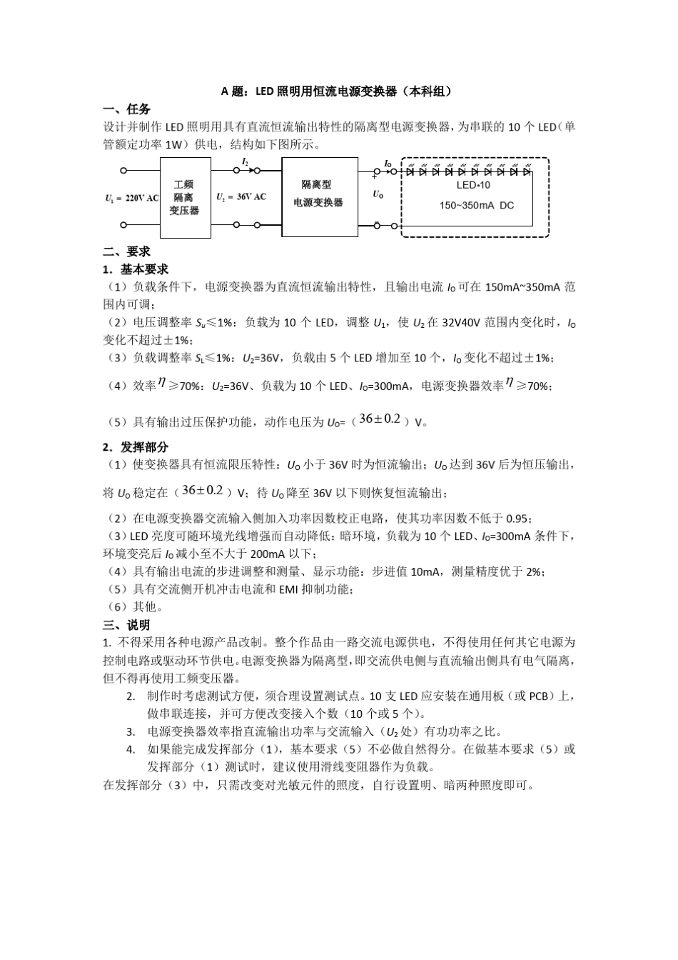 2012年TI杯电子设计大赛正式赛题_第1页