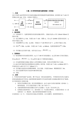 2012年TI杯电子设计大赛正式赛题
