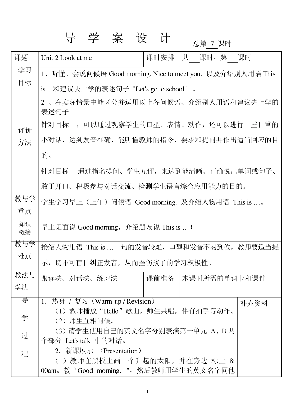 2012年Unit2第二单元Lookatme小学英语PEP三年级上册导学案_第1页