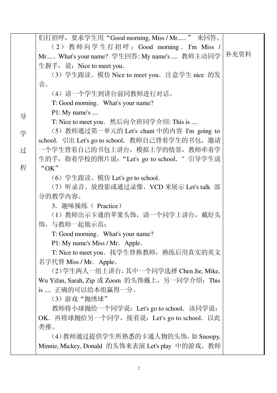 2012年Unit2第二单元Lookatme小学英语PEP三年级上册导学案_第2页