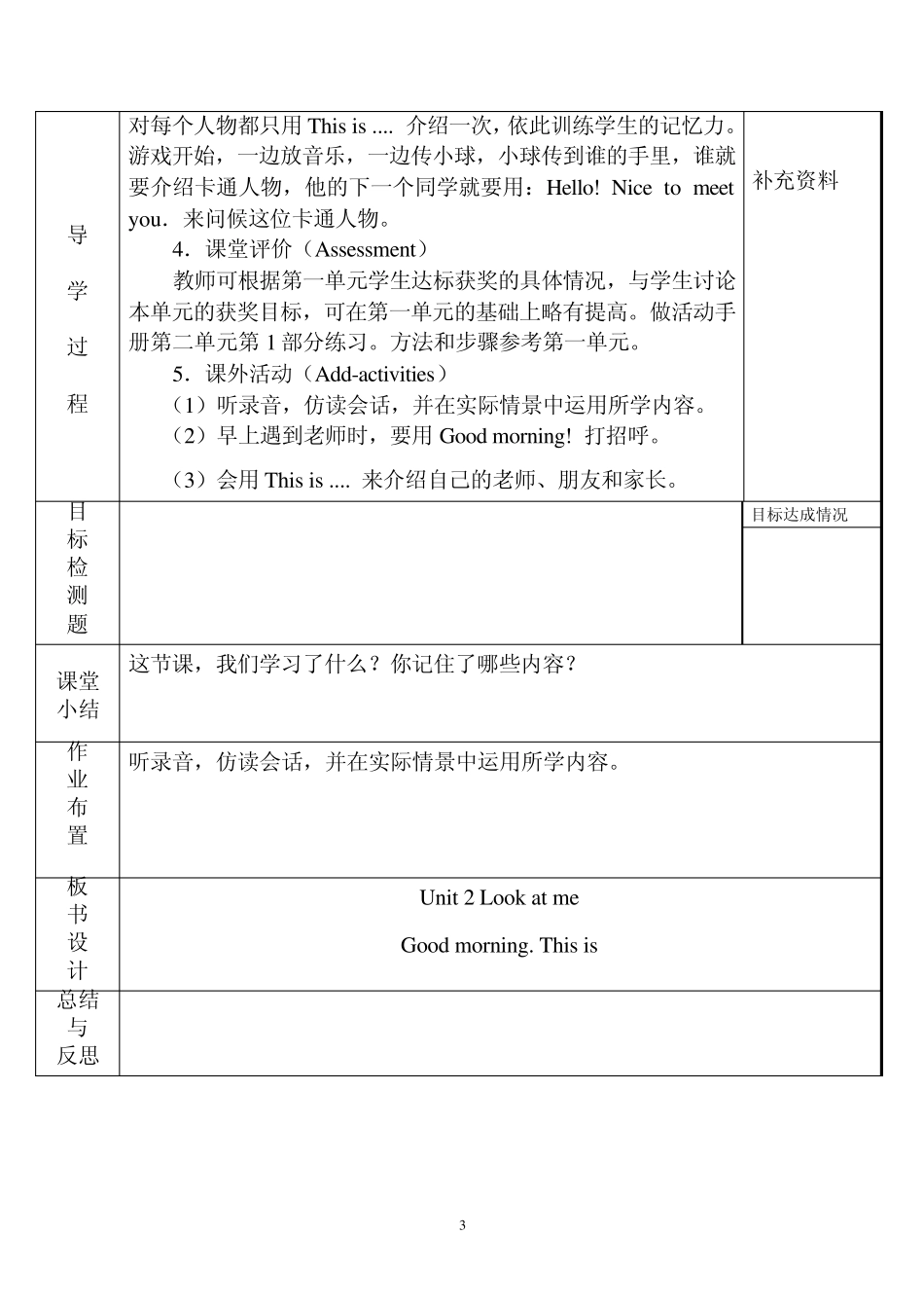 2012年Unit2第二单元Lookatme小学英语PEP三年级上册导学案_第3页