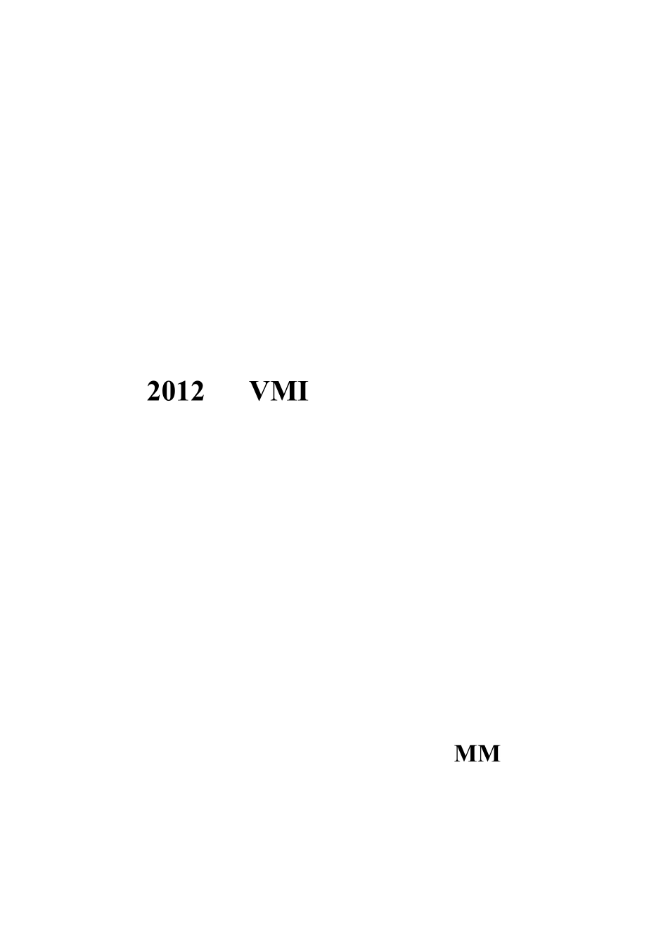 2012年VMI供货协议修订版_第1页