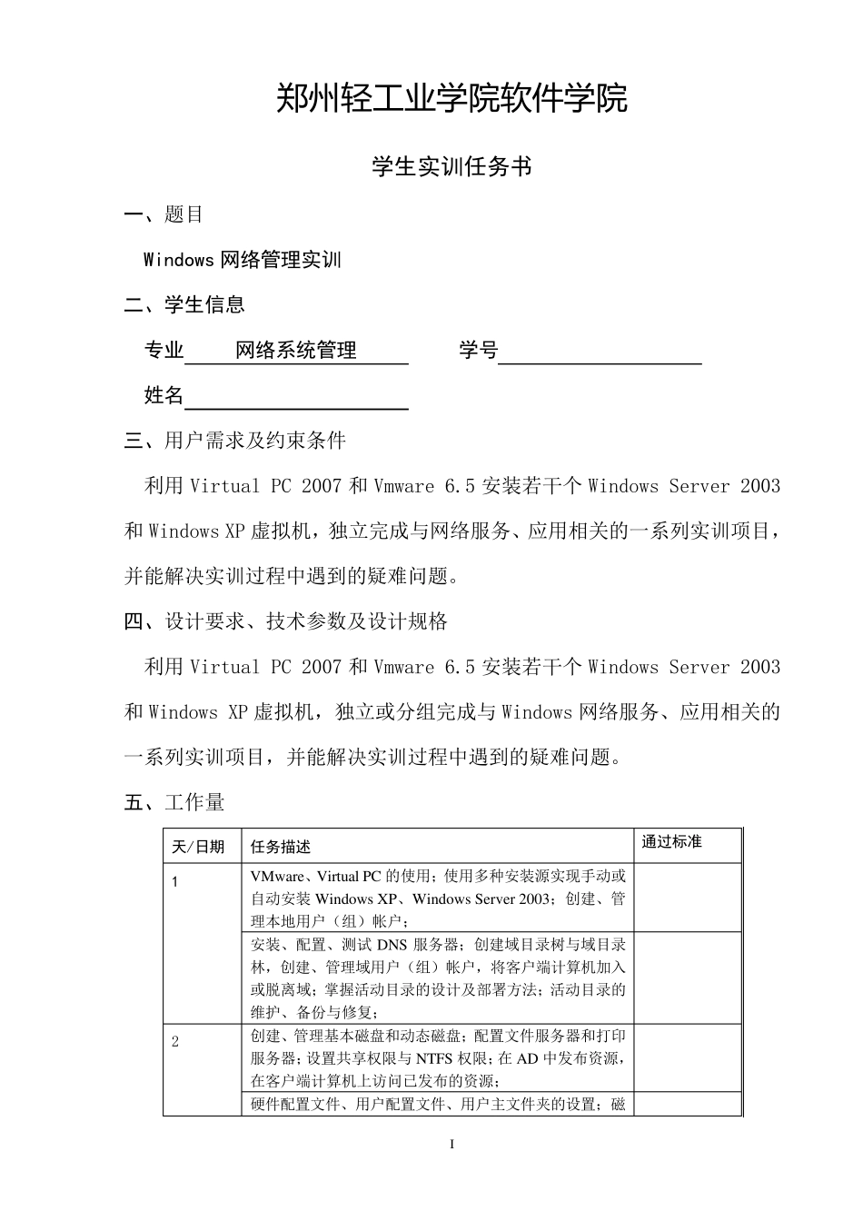 2012年windows实训报告及感想_第2页