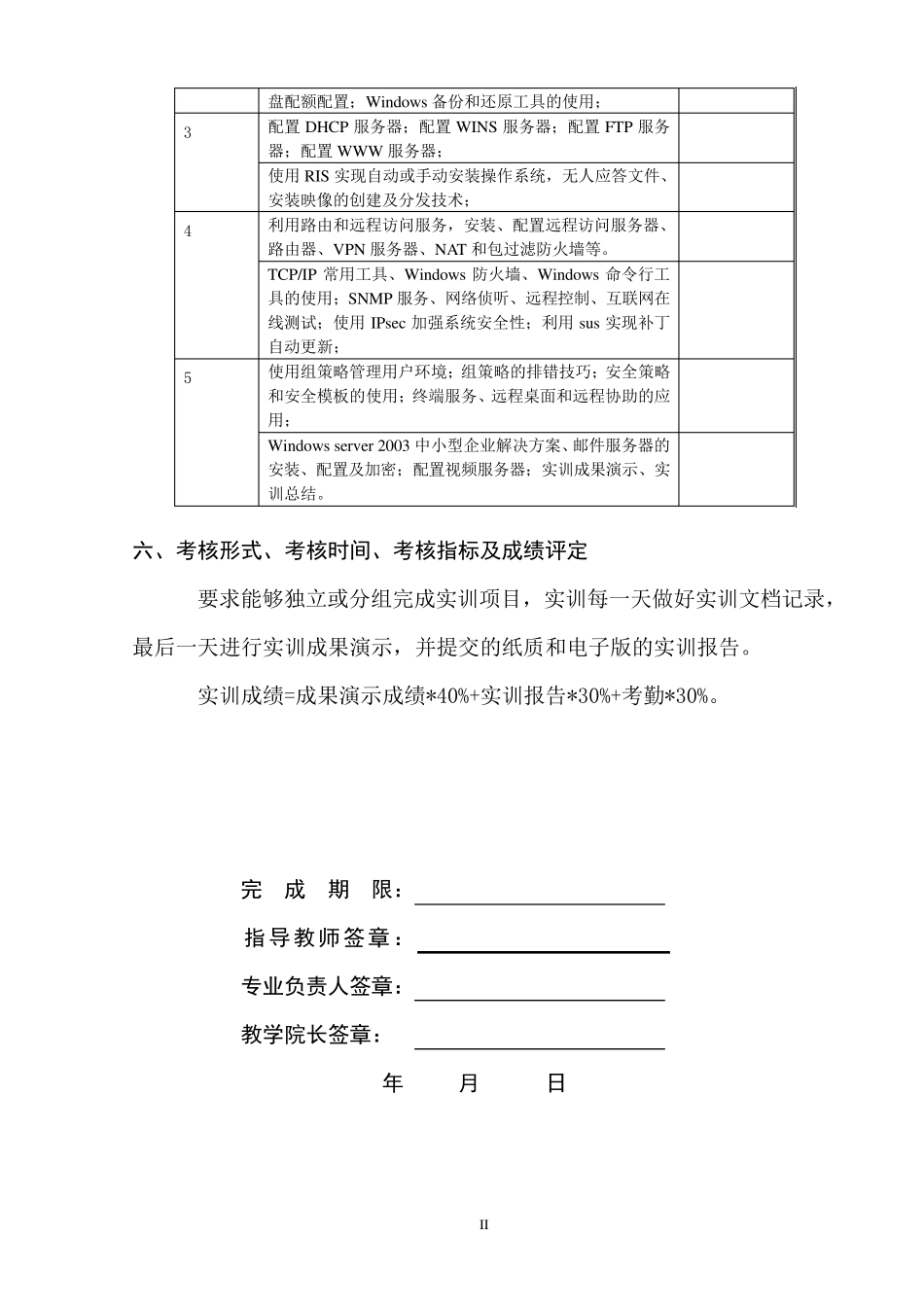 2012年windows实训报告及感想_第3页