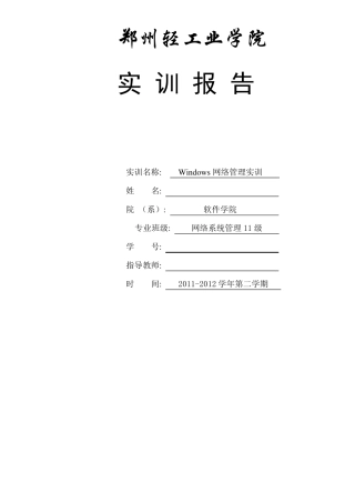 2012年windows实训报告及感想