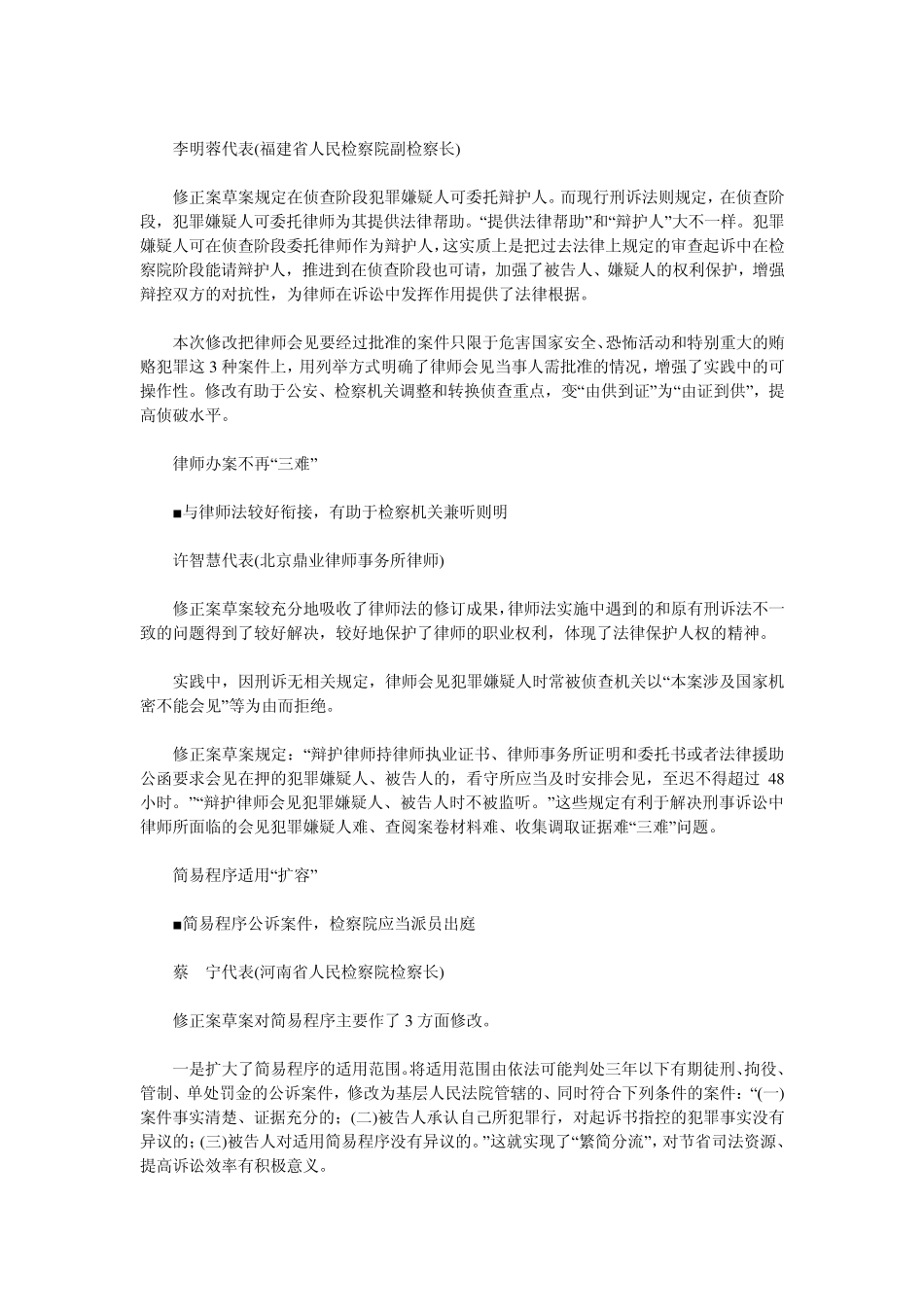 2012年“两会”刑诉法修正案草案十大亮点盘点_第2页