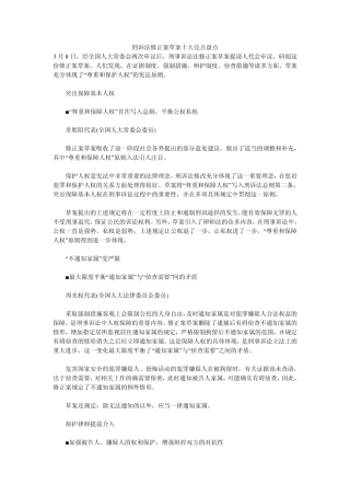 2012年“两会”刑诉法修正案草案十大亮点盘点