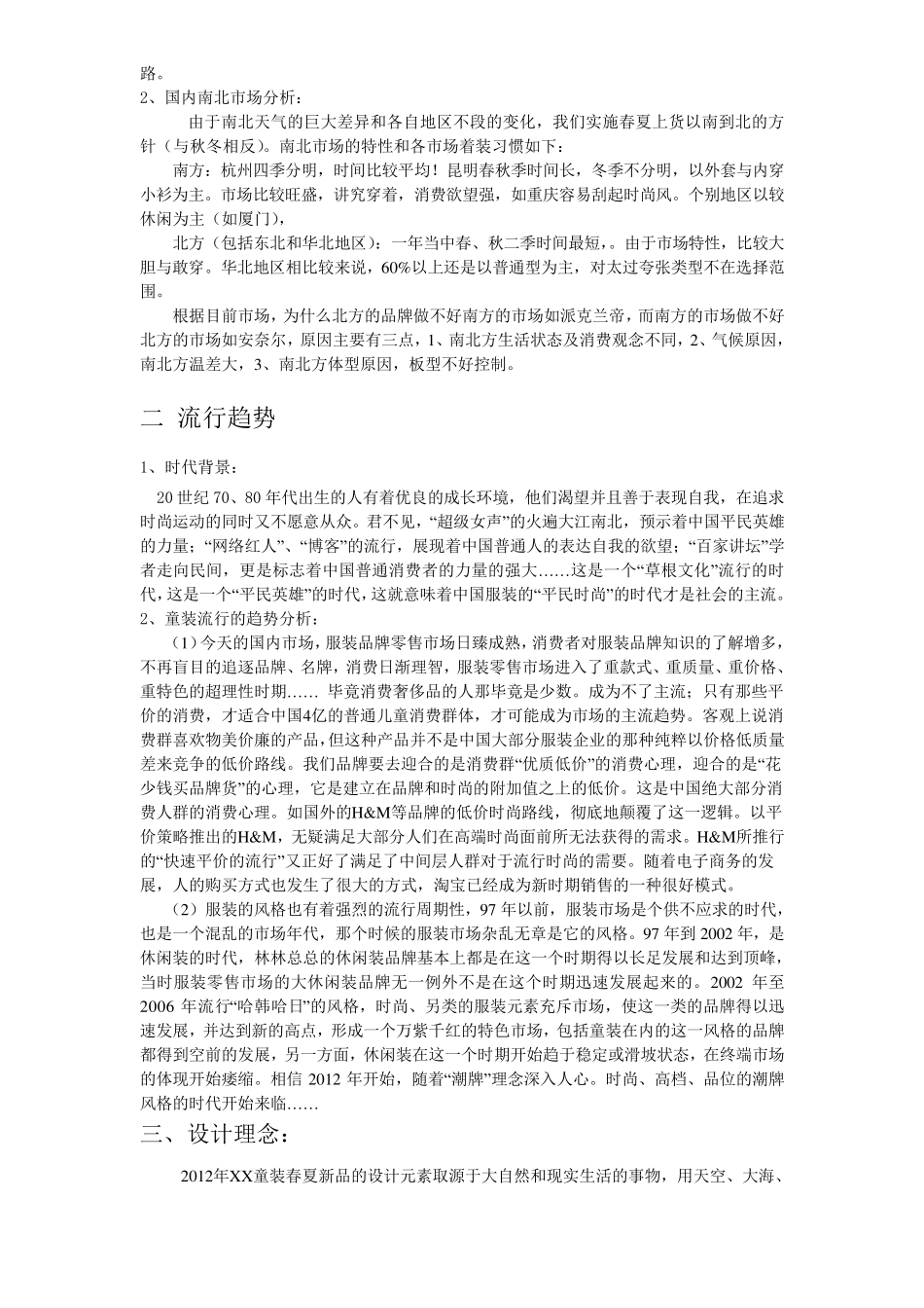 2012年XX童装春夏产品企划方案_第2页
