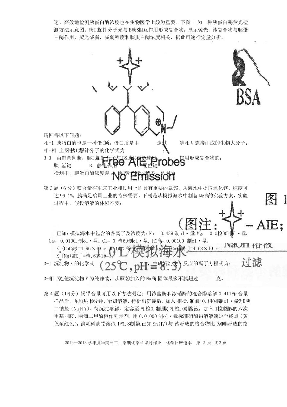 2012年“扬子石化杯”第26届全国高中生化学竞赛(江苏赛区)选拔赛暨夏令营试题及答案_第2页