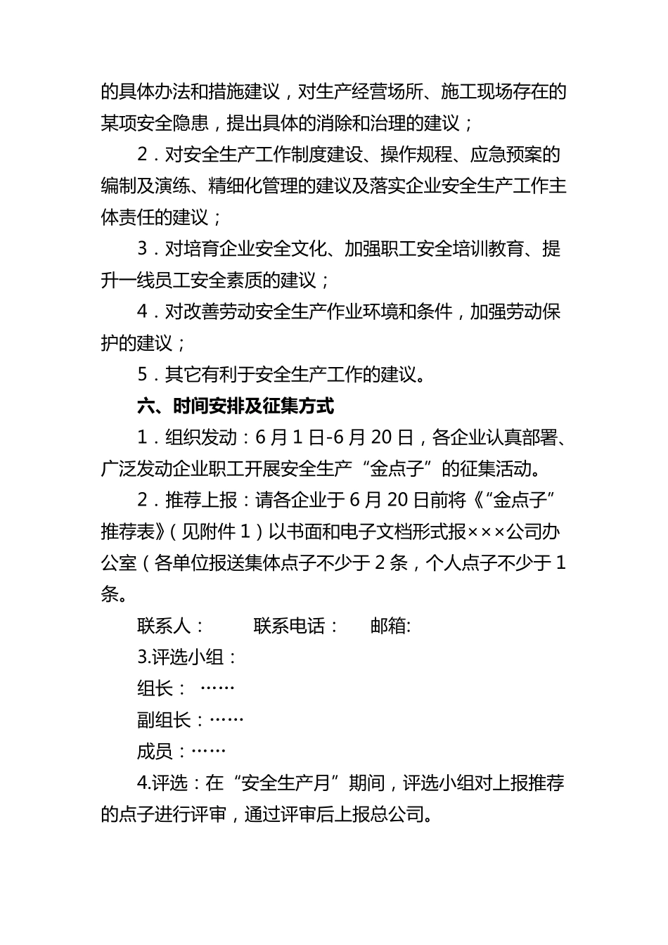 2012年“金点子”征集活动实施方案_第2页