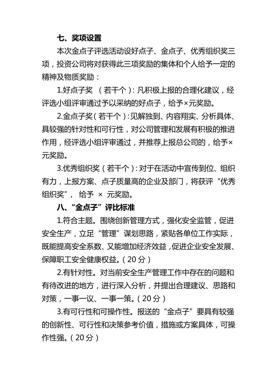 2012年“金点子”征集活动实施方案_第3页