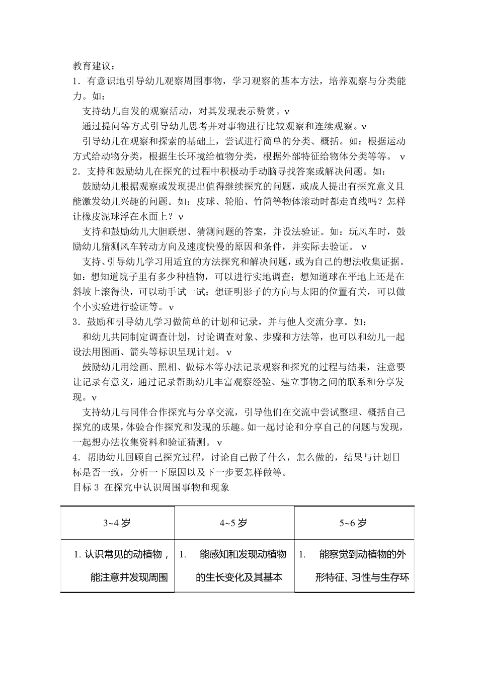2012年《36岁儿童学习与发展指南》科学领域_第3页