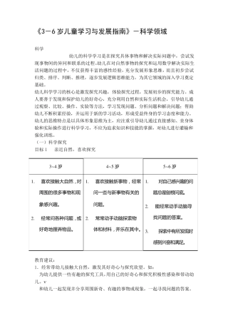 2012年《36岁儿童学习与发展指南》科学领域