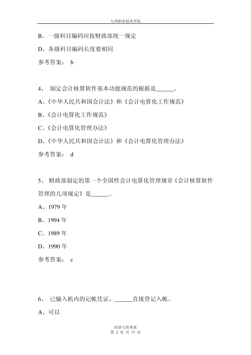 2012年《初级会计电算化》试题带答案_第2页