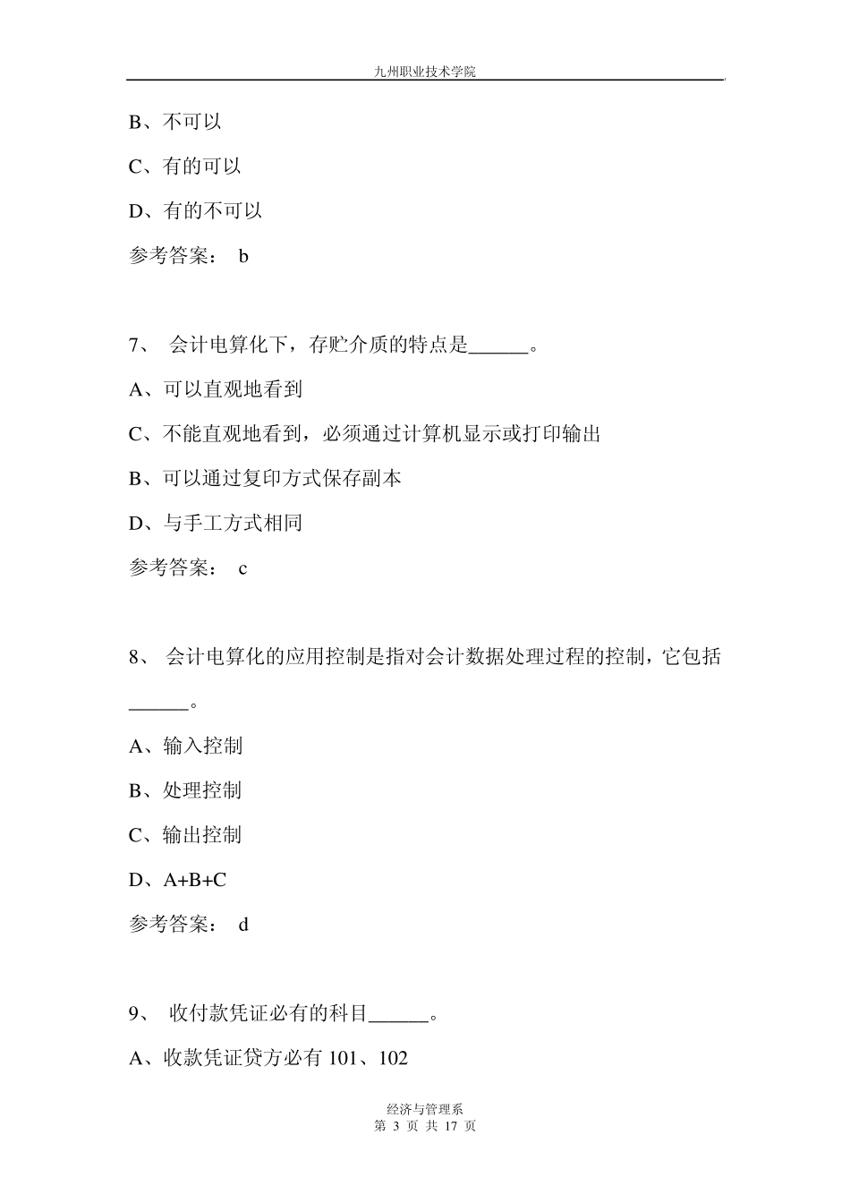 2012年《初级会计电算化》试题带答案_第3页