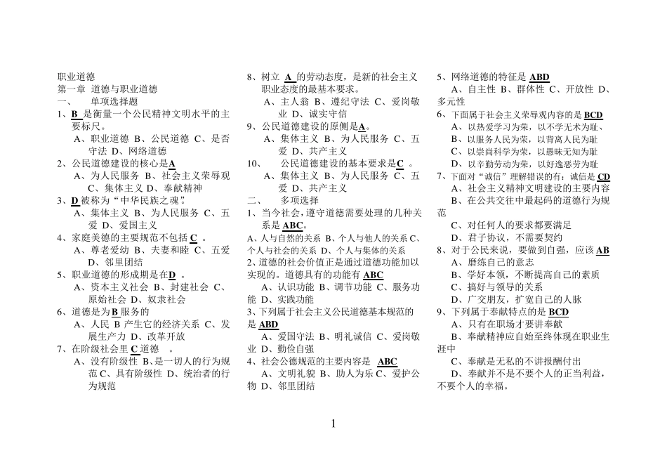 2012年《职业道德与工勤技能》技师考试资料_第1页