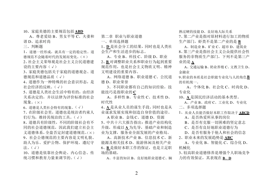 2012年《职业道德与工勤技能》技师考试资料_第2页