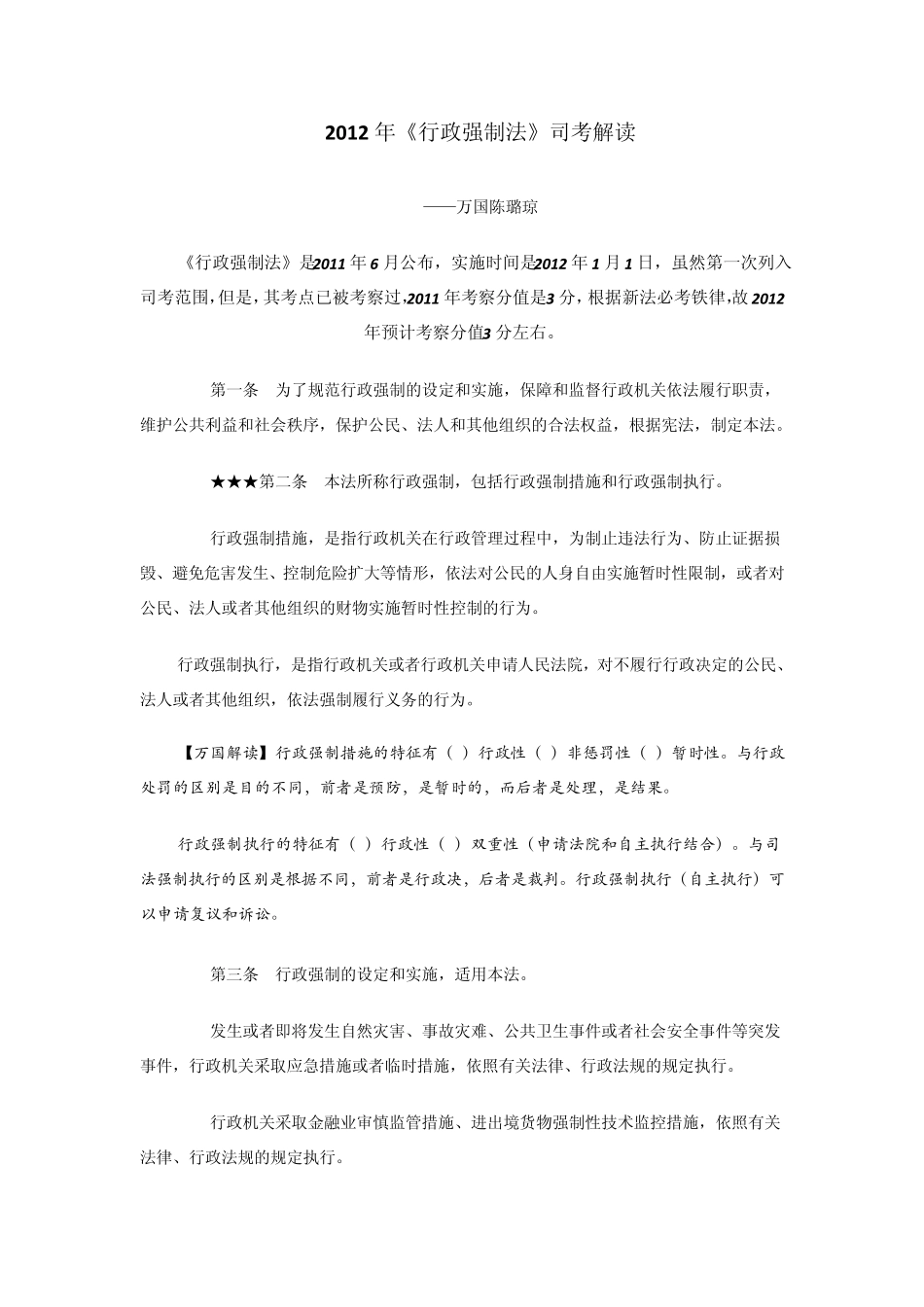 2012年《行政强制法》_第1页
