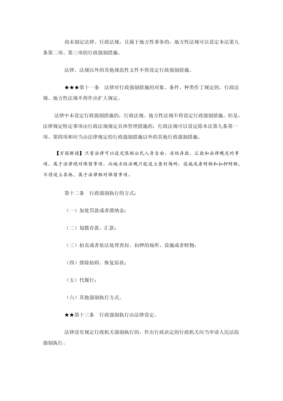 2012年《行政强制法》_第3页
