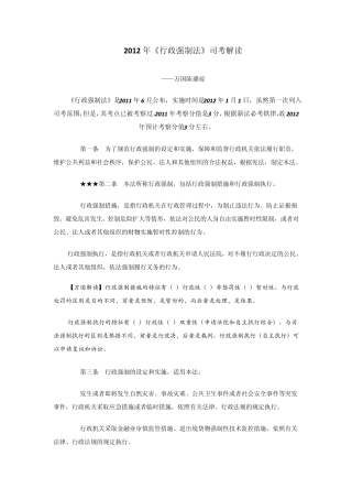 2012年《行政强制法》